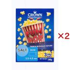クラウン ファンポップ ポップコーン ソルト ( 3袋入×2セット(1袋80g) )