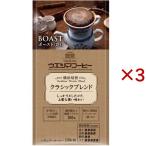 BOAST クラシックブレンド 粉 ( 150g×3セット )