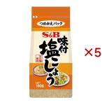 S＆B 袋入り味付塩こしょう ( 180g×5セット )