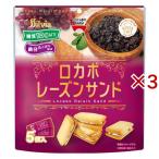 ロカボレーズンサンド ( 5個入×3セット )