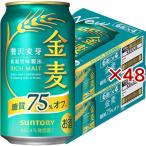 サントリー 金麦 糖質7