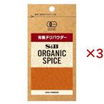 S&B ORGANIC SPICE пакет ввод иметь машина Chile пудра ( 15g×3 комплект )