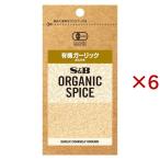 S＆B ORGANIC SPICE 袋入り 有機ガーリック あらびき ( 18.6g×6セット )