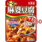 麻婆豆腐の素 中辛 1〜2人前 ( 120g×60セット )/ 丸美屋