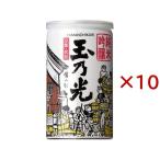 純米吟醸 玉乃光 アルミ缶 ( 180ml×10セット )