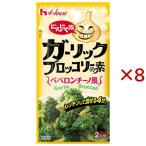 にんにく族 ガーリックブロッコリーの素 ( 6g×8セット )/ ハウス