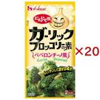 にんにく族 ガーリックブロッコリーの素 ( 6g×20セット )/ ハウス