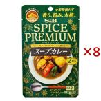 S＆B スパイスプレミアム スープカレー 中辛 ( 30g×8セット )