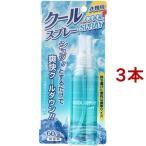 サイキョウファーマ クールスプレー ( 60ml*3本セット )/ サイキョウファーマ