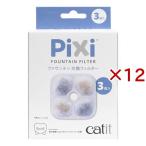 Catit Pixifaun тонн замена фильтр ( 3 штук ×12 комплект )/ catit