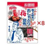 お徳用塩こん部長のおしゃぶり昆布 梅 ( 27g×8セット )/ くらこん