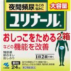 (第2類医薬品)ユリナール ( 24包*2箱セット )/ ユリナール