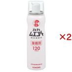 KINCHO таракан menda- для бизнеса ( 52ml×2 комплект )/ золотой птица (KINCHO)