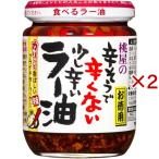 辛そうで辛くない少し辛いラー油お徳用 ( 185g×2セット )/ 桃屋