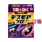 ねずみ駆除 殺鼠剤 デスモアプロ 投げ込みタイプ 毒餌剤 鼠対策 罠 退治 ( 5g*12包入*2箱セット )/ デスモア