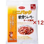 デビフ ミニパック 軟骨ジャーキー チーズ風味 ( 5袋入×12セット(1袋20g) )/ デビフ(d.b.f)