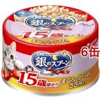 銀のスプーン 缶 15歳頃から まぐろ・かつおにささみ入り ( 70g*6缶セット )/ 銀のスプーン ( キャットフード )