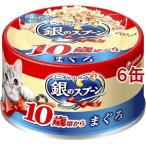 銀のスプーン 缶 10歳頃から まぐろ ( 70g*6缶セット )/ 銀のスプーン ( キャットフード )