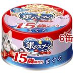 銀のスプーン 缶 15歳頃から まぐろ ( 70g*6缶セット )/ 銀のスプーン ( キャットフード )