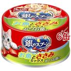 銀のスプーン 缶 お魚とささみミックス かつお節入り ( 70g*6缶セット )/ 銀のスプーン ( キャットフード )