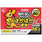 アイリスオーヤマ ぽかぽか家族 貼れないカイロ レギュラー ( 60コ入*2箱セット )/ アイリスオーヤマ