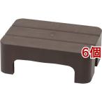 StyLe+ どこでもステップ ロータイプ ( 6個セット )