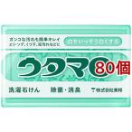 ショッピングウタマロ ウタマロ 洗濯用石けん ( 133g*80個セット )/ ウタマロ