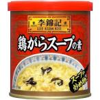 李錦記 鶏がらスープの素 ( 120g )/ 李錦記 ( リキンキ 中華調味料 本格 中華 だし )