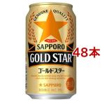  Sapporo GOLD STAR ( 350ml*48 шт. комплект )/ Sapporo GOLD STAR( Gold Star ) ( новый жанр пиво с низким содержанием солода )