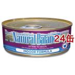 ナチュラルバランス インドアキャット フォミュラ キャット缶 ( 156g*24缶セット )/ ナチュラルバランス