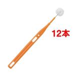 ミニ モアブラシ ( 12本セット )