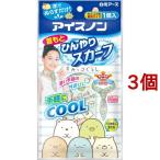 アイスノン 首もとひんやりスカーフ すみっコぐらし ( 3個セット )/ アイスノン