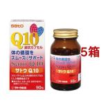 サトウQ10 ( 90粒入*5箱セット )/ 佐藤製薬サプリメント