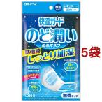 快適ガード のど潤いぬれマスク レギュラーサイズ 無香タイプ ( 3回分入*5袋セット )/ 快適ガード