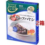 からだシフト 糖質コントロール ビーフハヤシ ( 150g*2箱セット )/ からだシフト