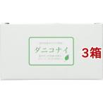 森の生活 ダニコナイ ( 15個入*3箱セット )/ ダニコナイ