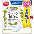 アテント コットン100％ 自然素材パッド 多い時も安心 大容量パック ( 24枚入*5袋セット )/ アテント
