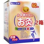 せんねん灸 太陽 火を使わないお灸 ( 60個入*2箱セット )/ せんねん灸