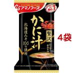アマノフーズ いつものおみそ汁贅沢 かに汁 ( 4袋セット )/ アマノフーズ