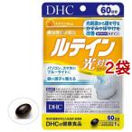 DHCルテイン光対策60日分/DH...