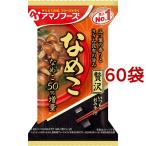 アマノフーズ いつものおみそ汁贅沢 なめこ ( 1食*60袋セット )/ アマノフーズ
