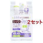 取っ手付 ゴミ分別用ポリ袋 白 TR45 ( 100枚入*2セット )