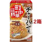 (訳あり)町中華 チャーハンの素 ( 81g*2箱セット )