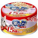 銀のスプーン 缶 15歳頃から まぐろ・かつおにささみ入り ( 70g*12缶セット )/ 銀のスプーン