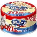 銀のスプーン 缶 10歳頃から まぐろ ( 70g*12缶セット )/ 銀のスプーン