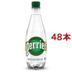 (訳あり)ペリエ ペットボトル ナチュラル 炭酸水 正規輸入品 ( 500ml*48本入 )/ ペリエ(Perrier)