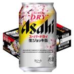(企画品)アサヒ スーパードライ 生ジョッキ缶 スペシャルパッケージ ( 340ml×24缶入 )/ スーパードライ生ジョッキ