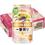 (企画品)一番搾り 限定春デザイン缶 ( 350ml×24缶 )/ 一番搾り
