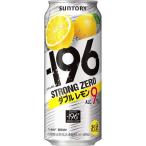 サントリー -196度 ストロングゼロ チューハイ ダブルレモン 9％ ( 500ml*24本 )/ -196度 ストロングゼロ ( レモンサワー 缶チューハイ スト缶 )