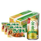 (企画品)サントリー ビール 金麦 糖質75％オフ こくまろカレー3個付き ( 350ml*48本入 )/ 金麦